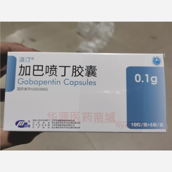 优选 加巴喷丁胶囊(派