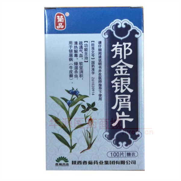 优选 郁金银屑片