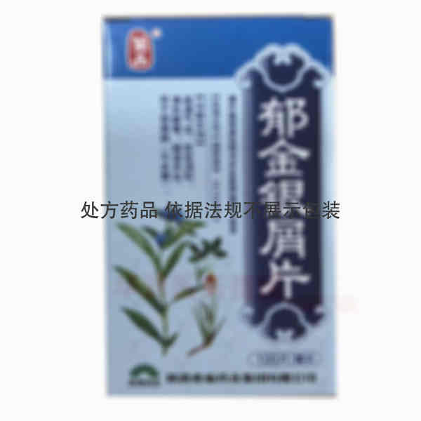 优选 郁金银屑片