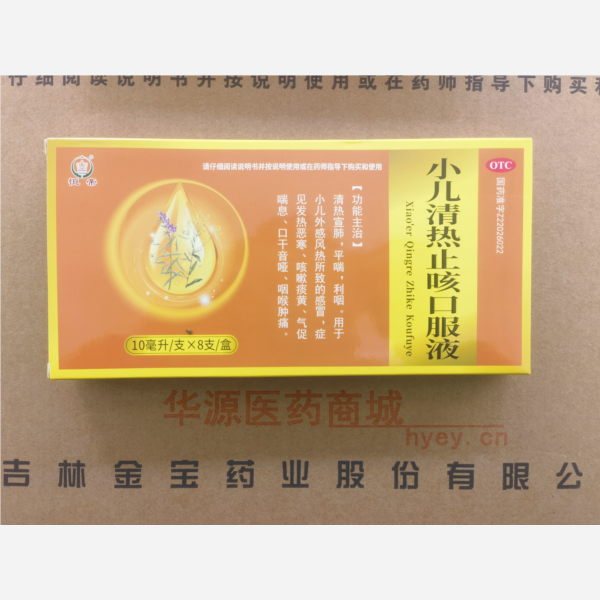 优选 小儿清热止咳口服
