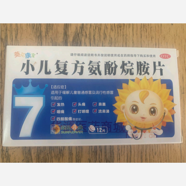优选 小儿复方氨酚烷胺