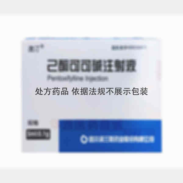 优选 己酮可可碱注射液