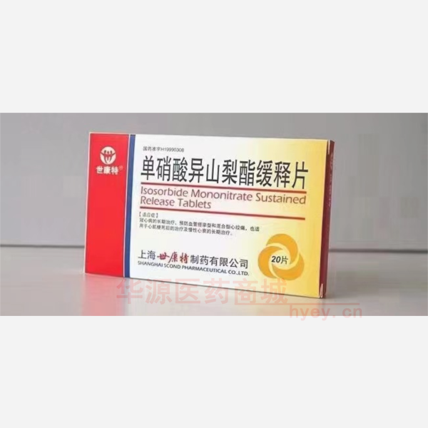 优选 单硝酸异山梨酯缓