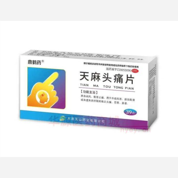 优选 天麻头痛片(薄膜