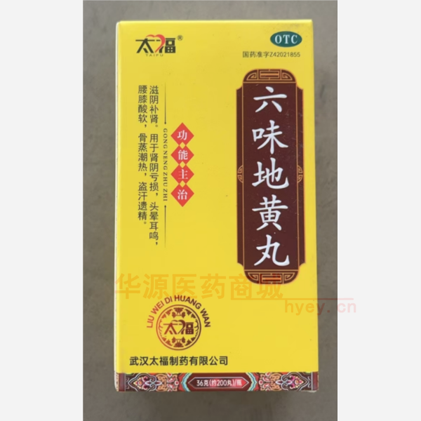 优选 六味地黄丸(套盒