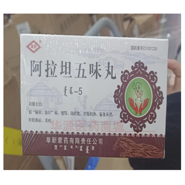 优选 阿拉坦五味丸