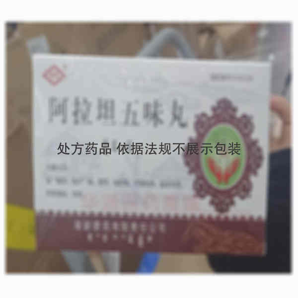 优选 阿拉坦五味丸