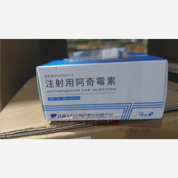 优选 注射用阿奇霉素