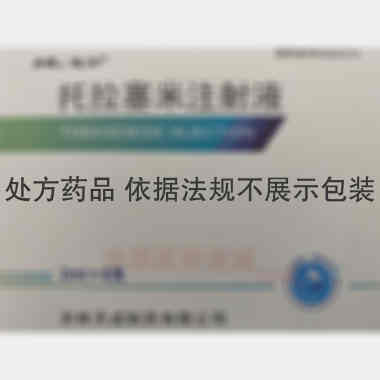 优选 托拉塞米注射液