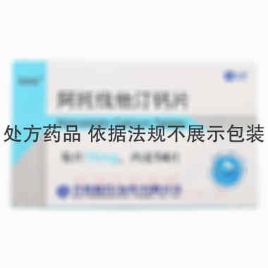 阿托伐他汀钙片 10mg*14s 齐鲁制药(海南)有限公司