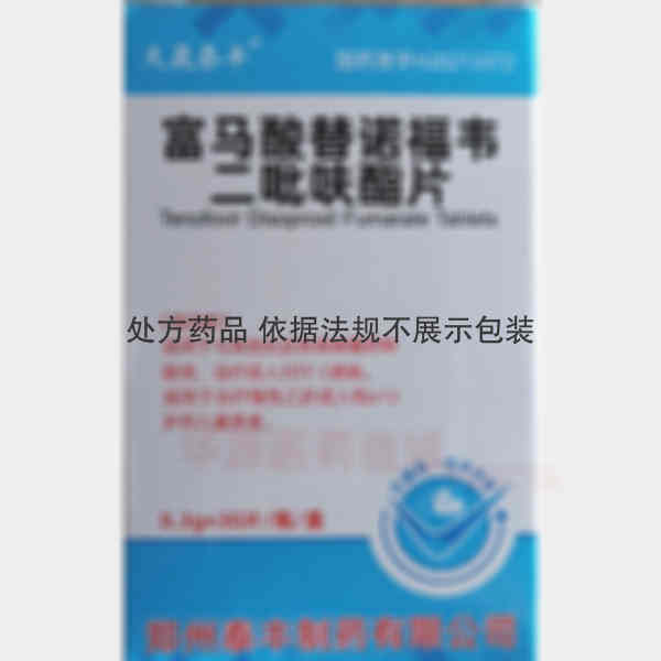 优选 富马酸替诺福韦二