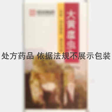 大黄蛰虫丸(套盒 36g 广东恒诚制药股份有限公司