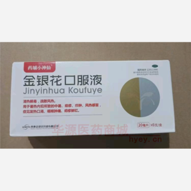 金银花口服液 20ml*6支 真奥金银花药业有限公司