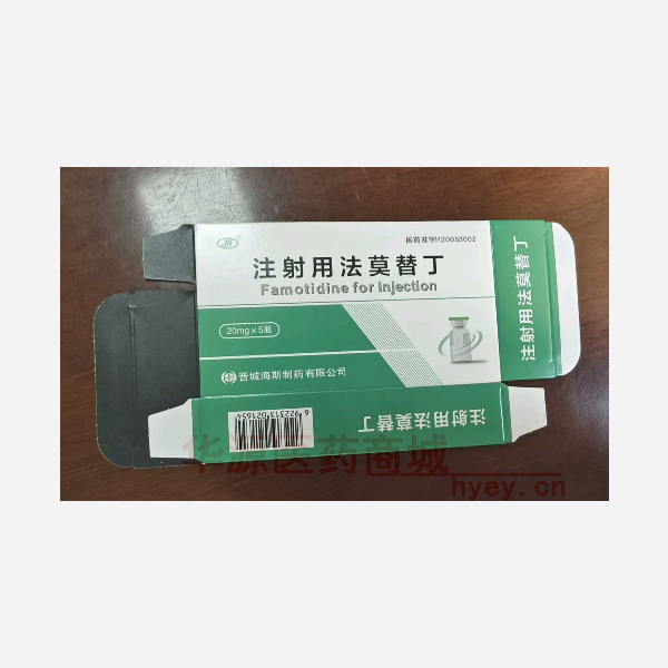 优选 注射用法莫替丁