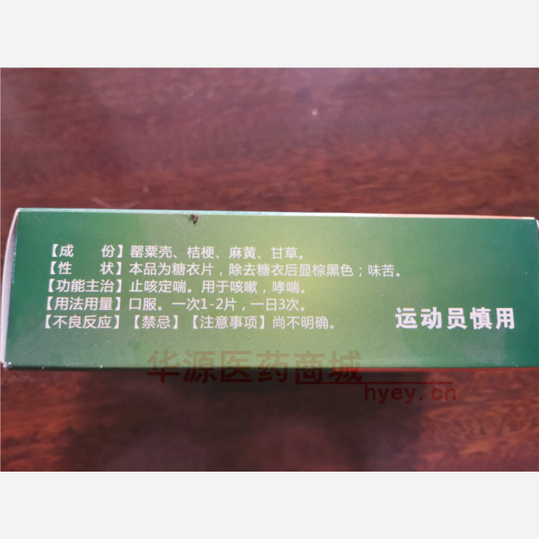优选 哮喘片