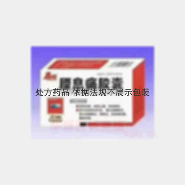 优选 腰息痛胶囊