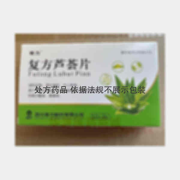 优选 复方芦荟片(奇力