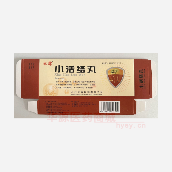 优选 小活络丸