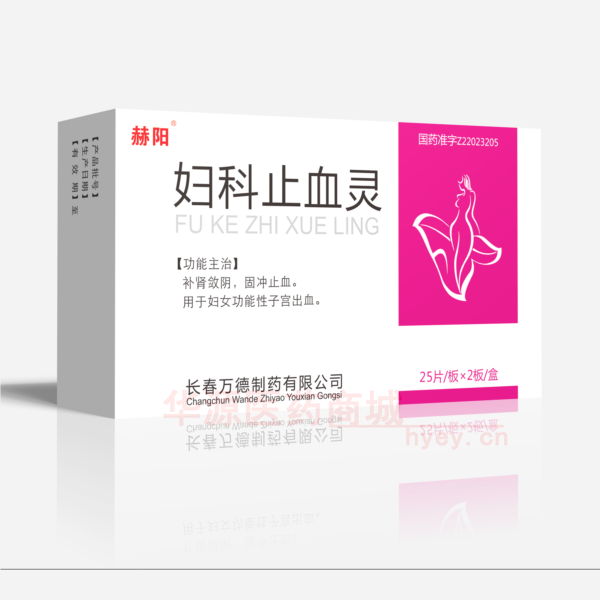 优选 妇科止血灵