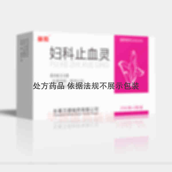 优选 妇科止血灵