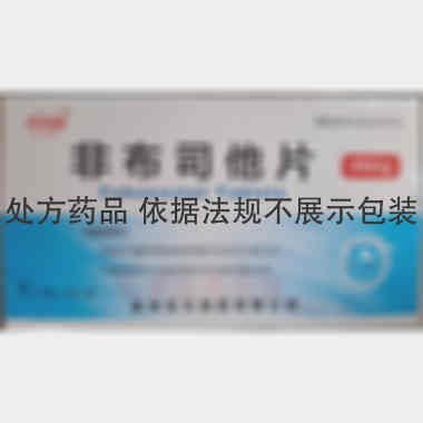 非布司他片 40mg*7s*4板 涿州东乐制药有限公司