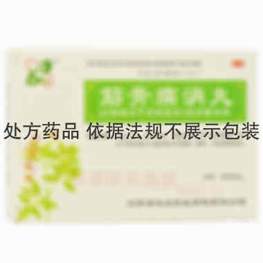 优选 筋骨痛消丸