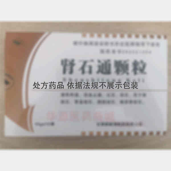 优选 肾石通颗粒