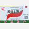 优选 黄连上清片(薄膜