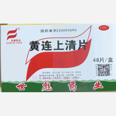 优选 黄连上清片(薄膜