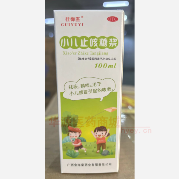 优选 小儿止咳糖浆(套