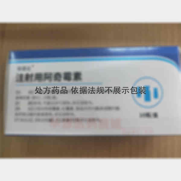 优选 注射用阿奇霉素
