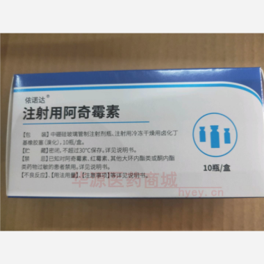 优选 注射用阿奇霉素