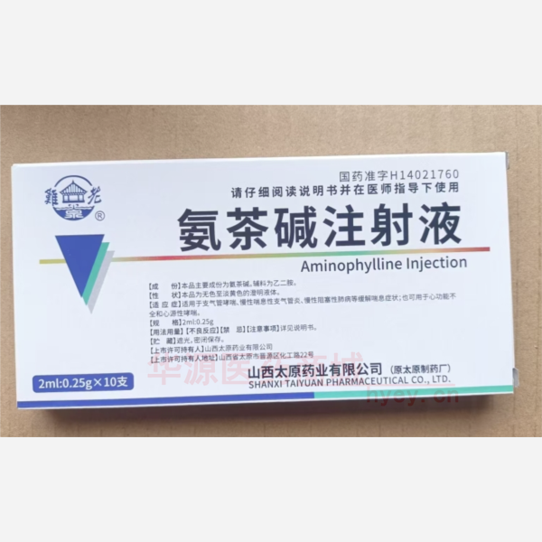 优选 氨茶碱注射液