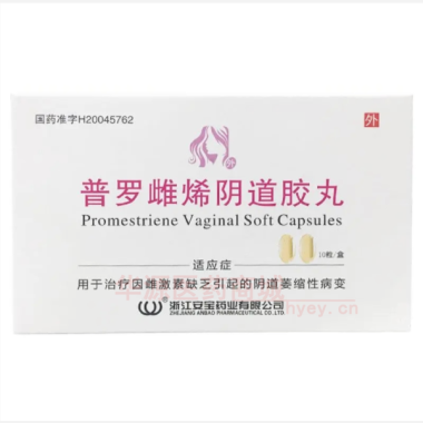 优选 普罗雌烯阴道胶丸