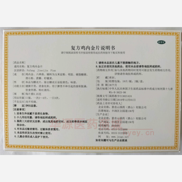 优选 复方鸡内金片