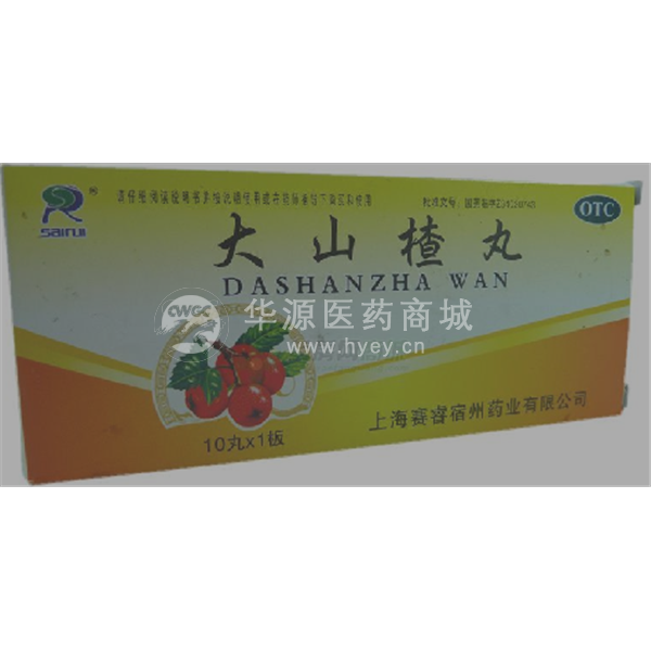 优选 大山楂丸