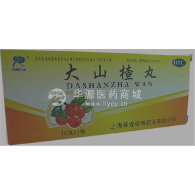 优选 大山楂丸