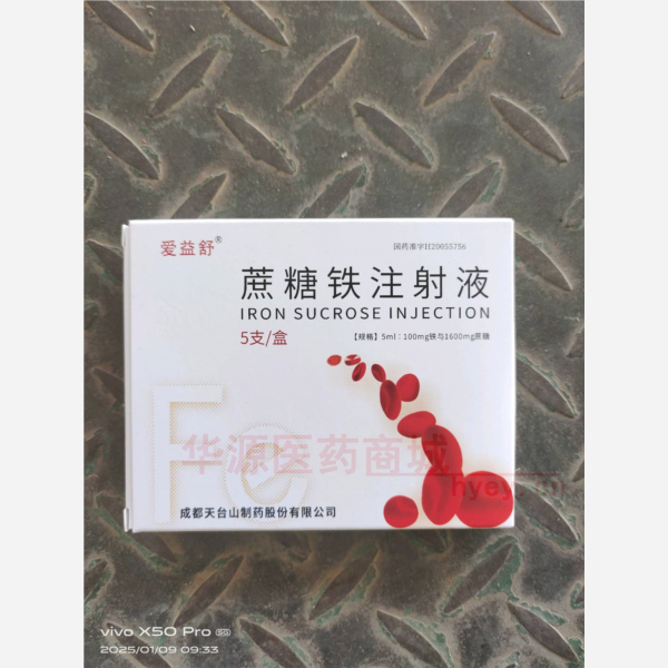 优选 蔗糖铁注射液