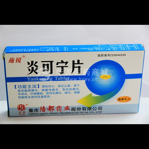 优选 炎可宁片(薄膜衣