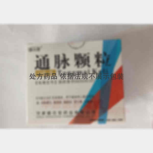 优选 通脉颗粒