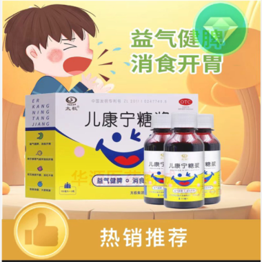 优选 儿康宁糖浆