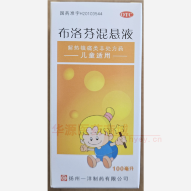 优选 布洛芬混悬液(套