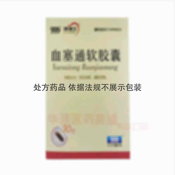 优选 血塞通软胶囊（套