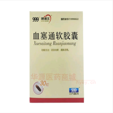 优选 血塞通软胶囊（套