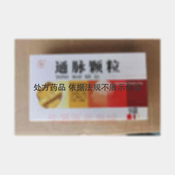 优选 通脉颗粒