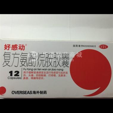 优选 复方氨酚烷胺胶囊