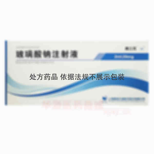 优选 玻璃酸钠注射液