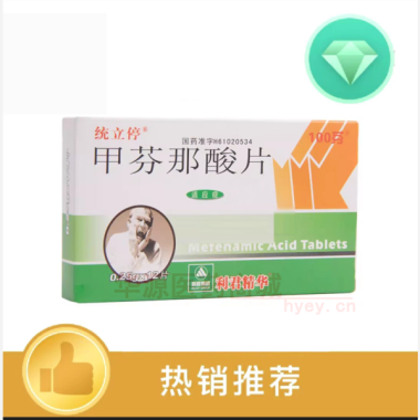 优选 甲芬那酸片