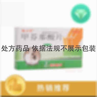 甲芬那酸片 0.25g*12s 西安利君精华药业有限责任公司