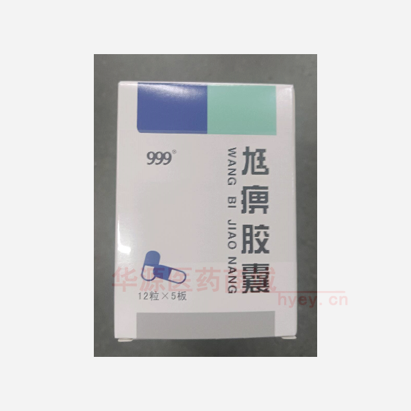 优选 尪痹胶囊